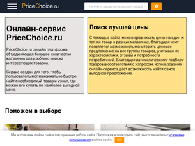 'pricechoice.ru' screenshot