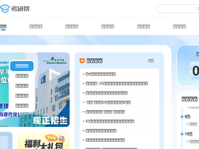 'kaoyan.com' screenshot