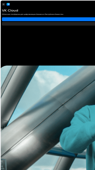 vkcloud.kz