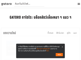 'gatoro.co' screenshot