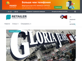 'horeca.retailer.ru' screenshot