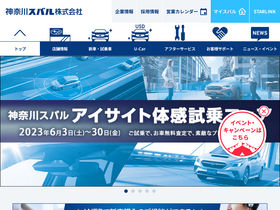 'kanagawa-subaru.com' screenshot