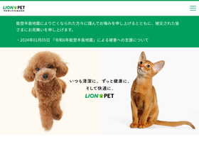 'lion-pet.co.jp' screenshot