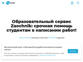 'zaochnik.com' screenshot