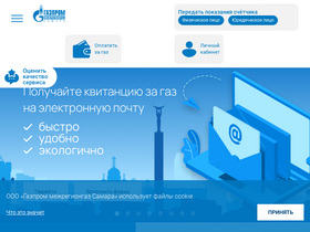 'samararegiongaz.ru' screenshot