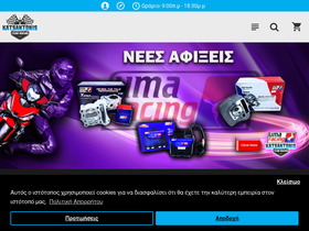 'katsantonisteam.gr' screenshot