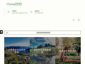 '17jump.tw' screenshot