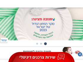 'tnuva.co.il' screenshot