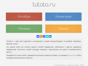 'tutata.ru' screenshot