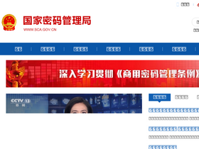 'oscca.gov.cn' screenshot