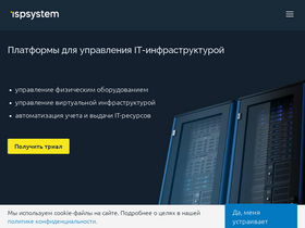 'ispsystem.ru' screenshot