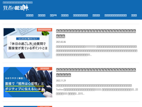 'kenjasyukatsu.com' screenshot
