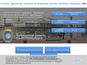 'apspb.ru' screenshot