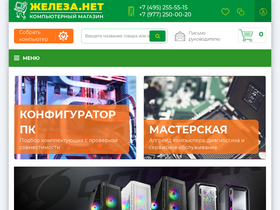 'zheleza.net' screenshot