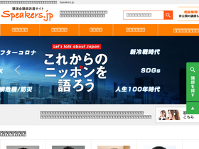 'speakers.jp' screenshot
