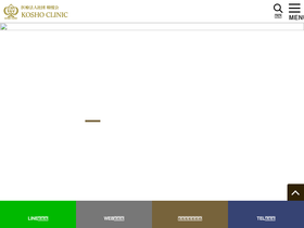 'koshoclinic.com' screenshot