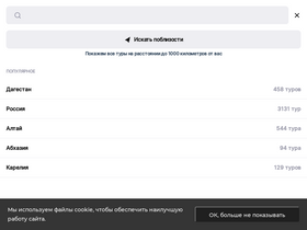 'youtravel.me' screenshot