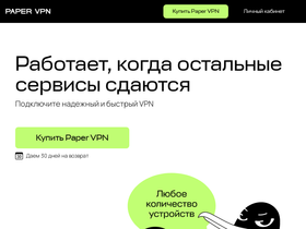 papervpn.net