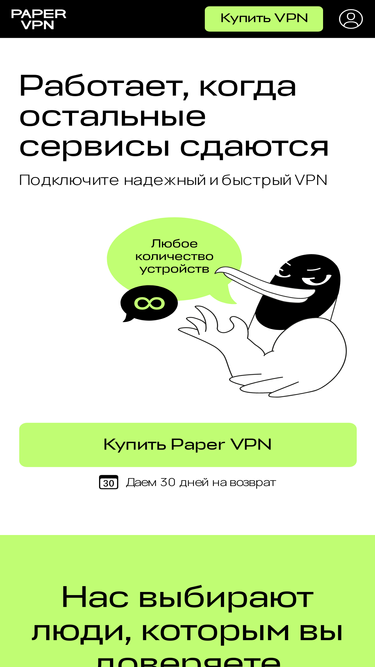 papervpn.net