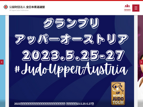 'judo.or.jp' screenshot