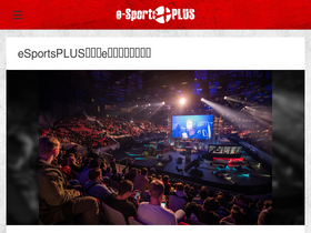 'esports-plus.jp' screenshot