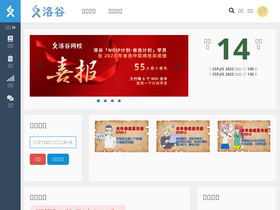 'luogu.com.cn' screenshot