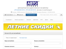 'autopriwos.by' screenshot