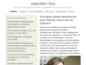 'makiyazhglaz.com' screenshot