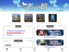 'anaden-yakata.jp' screenshot