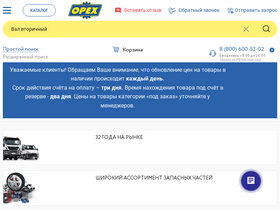 'opex.ru' screenshot