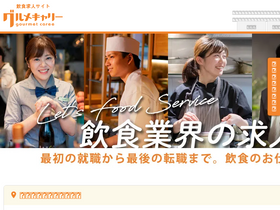 'gourmetcaree.jp' screenshot