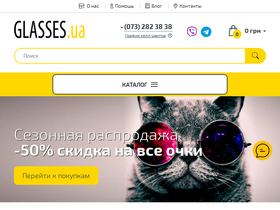 'glasses.ua' screenshot