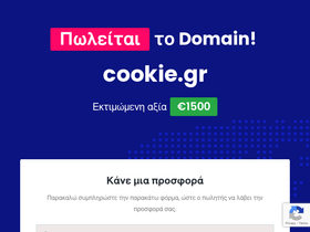 cookie.gr
