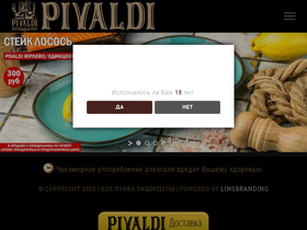 'pivaldi.ru' screenshot
