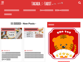 'takara2727.com' screenshot