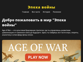 age-of-war.ru