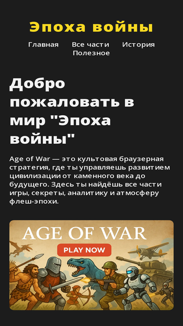 age-of-war.ru