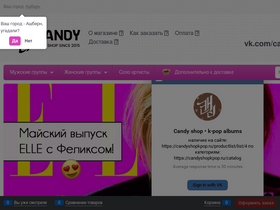 'candyshopkpop.ru' screenshot