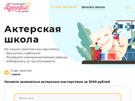 'teatr-benefis.ru' screenshot