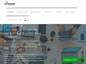 'lequeshop.com' screenshot