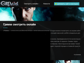'grimm-serial.ru' screenshot