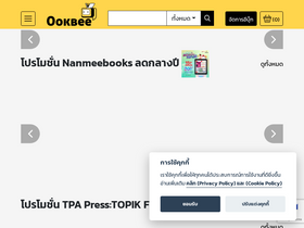 'ookbee.com' screenshot