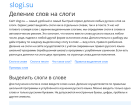 'slogi.su' screenshot
