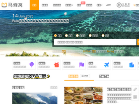 'mafengwo.cn' screenshot