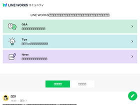 community.worksmobile.com