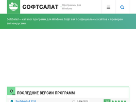 'softsalad.ru' screenshot