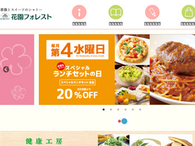 hanazono-forest.net