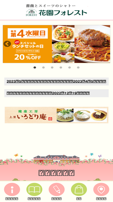 hanazono-forest.net