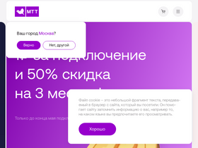 'sochi.mtt.ru' screenshot