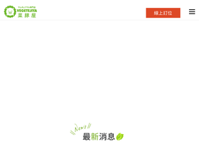 'vege-teji.tw' screenshot
